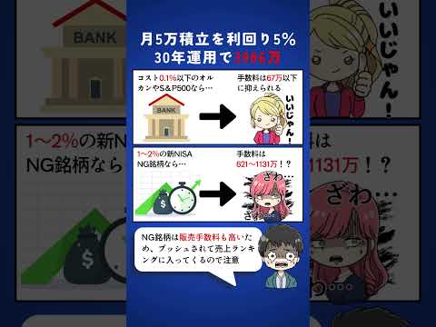 投資信託【売れ筋】ランキングの罠 #新nisa #積立ニーサ