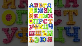 Russian alphabet lore song shorts Learning for kids #alphabetsong #abcsong