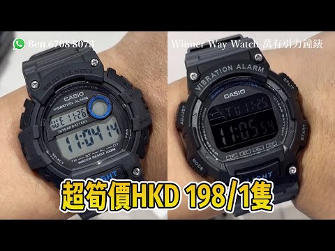 【第834集】限時優惠❗️CASIO 10年電池運動錶 超筍價HKD 1981隻 Ben介紹 WhatsApp???? +852 6708 8073 查詢｜萬有引力 #casio