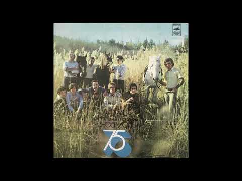 ვია 75 - ეტიუდი (1976)