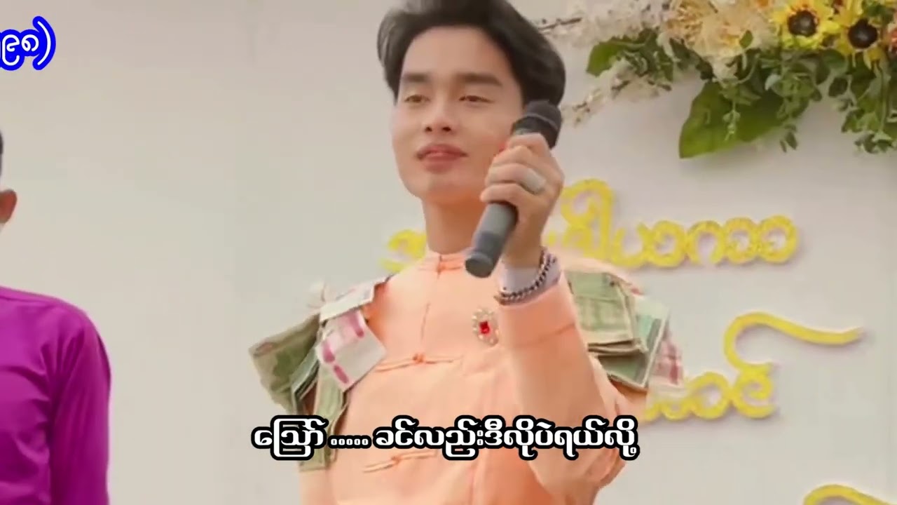 မာနရှင် Lyrics Video ပြန်ဆိုတေး အောင်ကိုကိုဇင် 