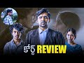 Shocking Truths Revealed in This COURT Movie Review Telugu! In Telugu By King Melchizedek Gandhi