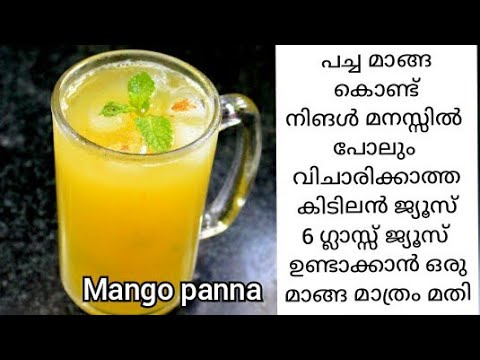 Mango Panna       3 veriety Juice RecipeMango Kulukki sarbath