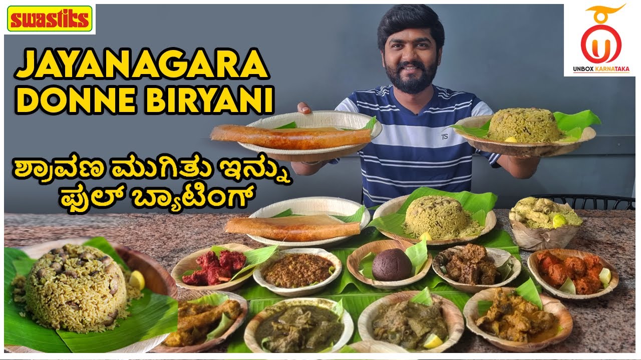 Buy 2 Get 1 Free Offer @ Jayanagara Donne Biryani, Bengaluru | Kannada Food Review | Unbox Karnataka