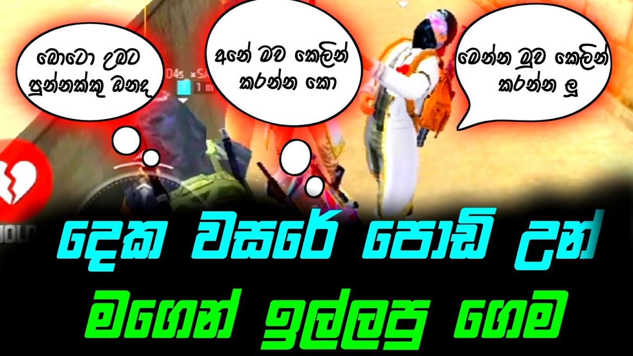 දෙක වසරේ පොඩි උන් 😂 මගෙන් ඉල්ලපු ගෙම 😈💙 || Thavee Gaming
