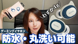 【機材紹介】ゲーミングモード搭載のワイヤレスイヤホン「N6 sports」レビュー！IPX7防水＆超軽量