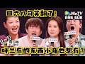 【脱口秀和Ta的朋友们3】呼兰有的东西小奇也想有?小奇爆料呼兰!| Stand-up Comedy 2026