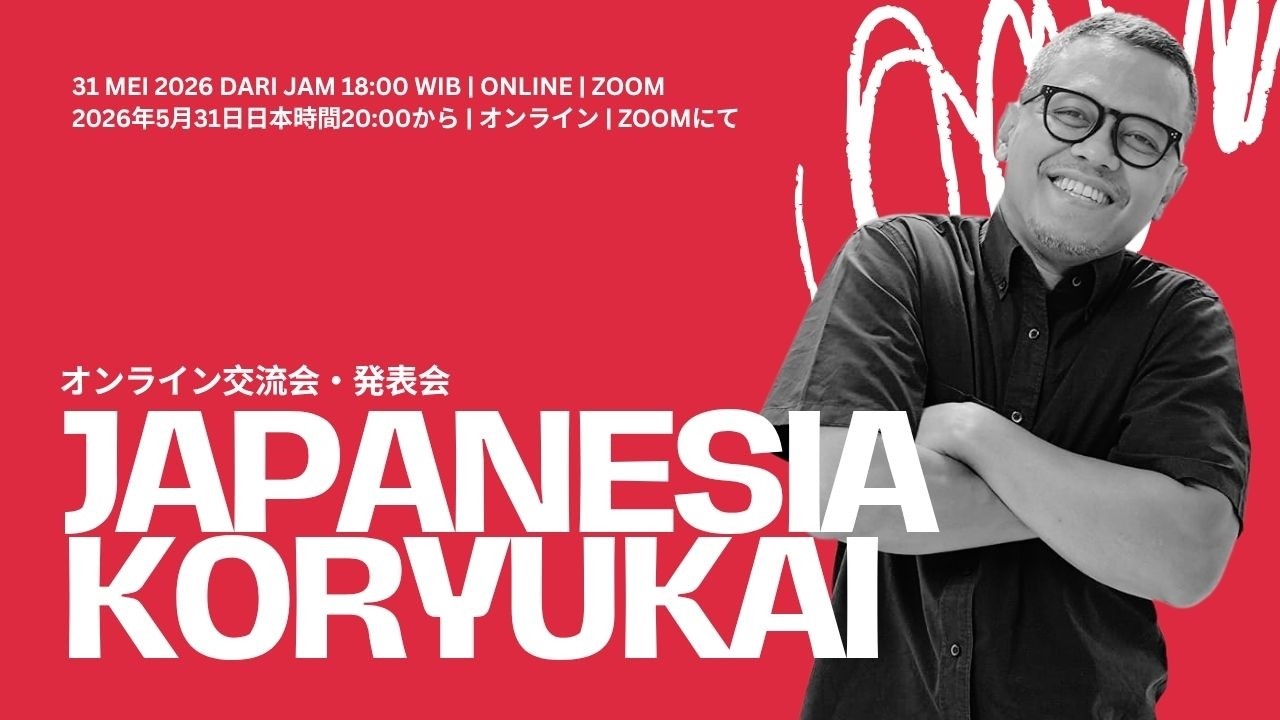 2026年5月31日オンライン交流会・発表会の解説動画 | Video Penjelasan Koryukai/Happyokai Online 31 Mei 2026