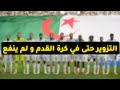 التزوير حتى في كرة القدم و لم ينفع 