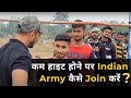 कम हाइट होने पर Indian Army कैसे Join करें । यह विडियो ज़रूर देखें। Relly Bharti Viral video.