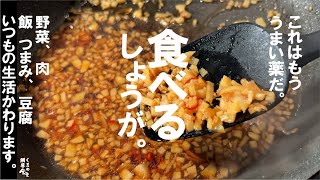 やみつき生姜の佃煮/冷え性対策/新生姜/佃煮の作り方