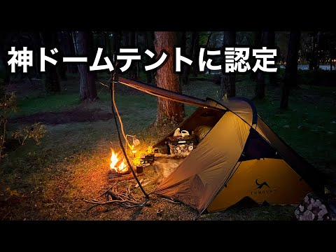 TOMOUNT NYTENT2】個人的主観により神ドームテントに認定します