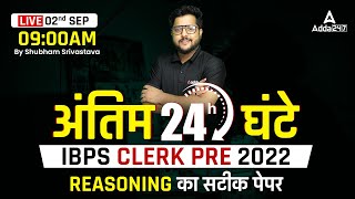 IBPS CLERK PRE 2022 | Reasoning Exam Oriented Paper | By Shubham Srivastava