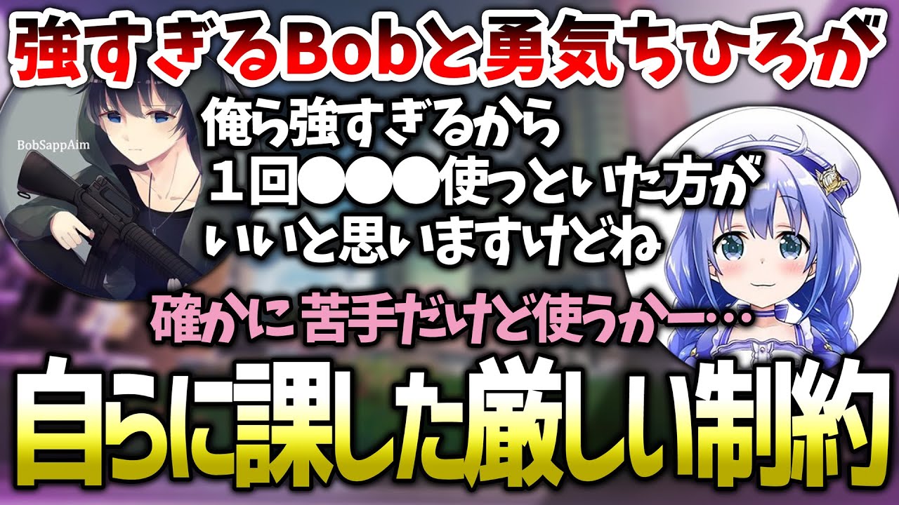 【APEX】強すぎるがために勇気ちひろとBobSappAimが自らに課したあまりにも厳しい制約とは（勇気ちひろ/BobSappAim/切り抜き）