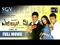 Excuse Me - Kannada Full HD Movie | Super Hit Kannada Movies | Sunil Rao, Ajay Rao, Ramya