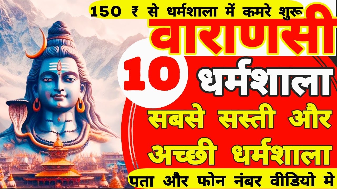 Best & Cheapest Dharamshala in varanasi | Dharamshala in varanasi | ashram in varanasi  #varanasi