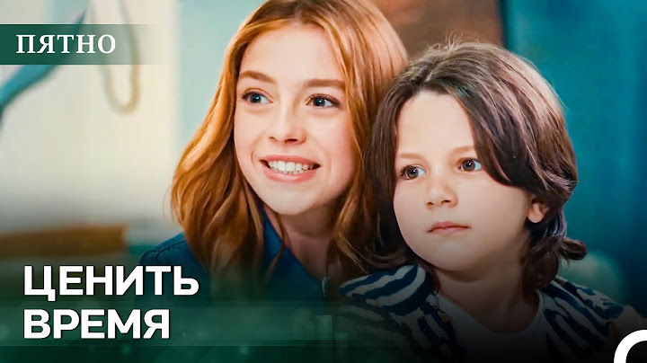 Брат Вышел С Ясемин | Пятно Cерия