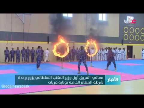 شرطة عمان السلطانية العين الساهرة رجال عمان الأوفياء