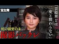 宝生舞が音信不通になってまで引退した理由がヤバい...芸能界追放となった「ショムニ」で活躍した女優の現在は...