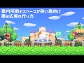 【あつ森】飛行場から案内所が近い人向け 第2広場の作り方 島クリエイト 【あつまれどうぶつの森】案内所前のスペースが狭い島向け 広場を拡張して第2広場を作る