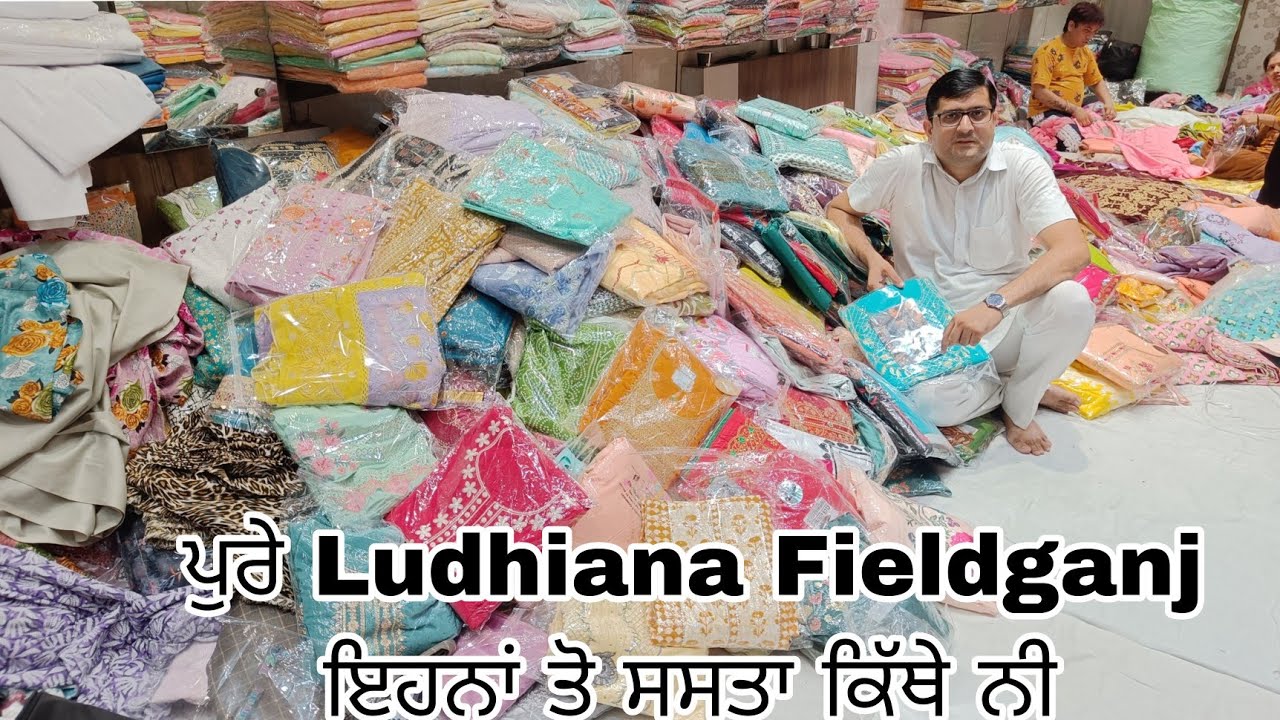 ਪੁਰੇ Ludhiana Fieldganj ਇਹਨਾਂ ਤੋ ਸਸਤਾ ਕਿੱਥੇ ਨੀ ਮਿਲਣਾ || BVS Textile Ludhiana