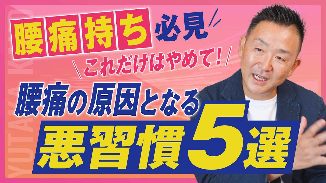 腰痛持ち必見！これだけはやめて｜腰痛の原因となる悪習慣５選