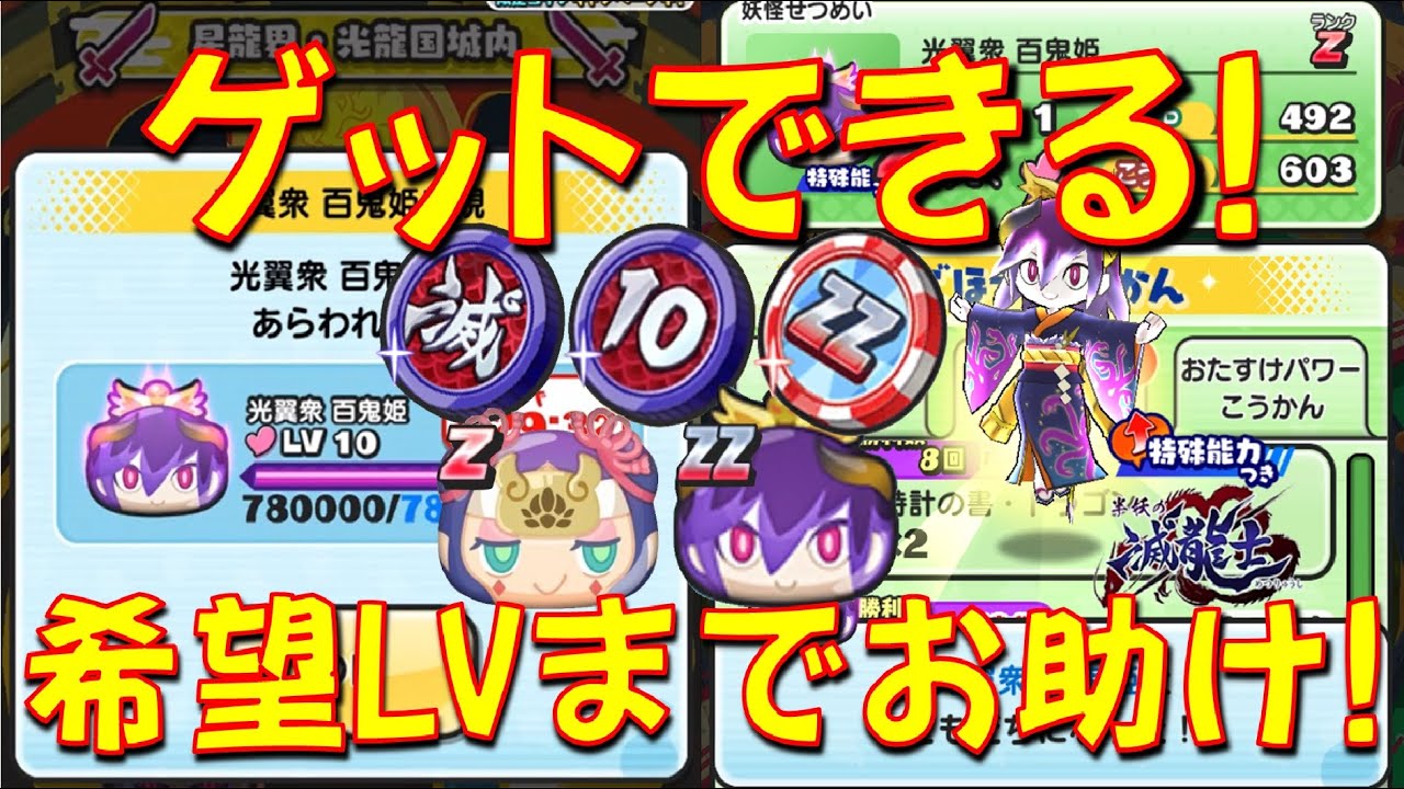 【まだ間に合う! 光翼衆百鬼姫のぷにっとショットお助け募集 第2弾】エラベールコイン滅龍士、半妖の滅龍士コイン、パンドラなど欲しい人お助けします!　 妖怪ウォッチぷにぷに Yo-kai Watch