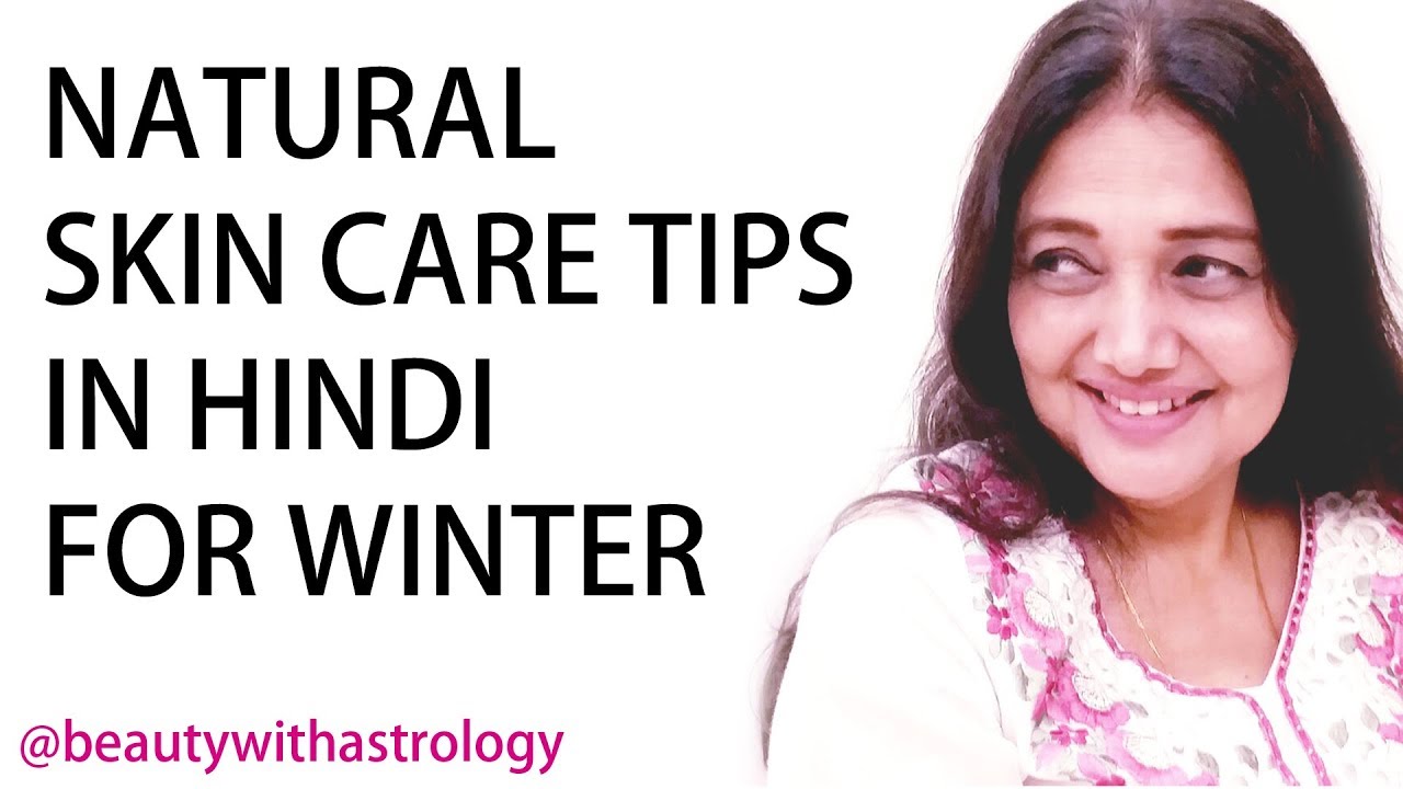 Natural Skin Care Tips in Hindi for Winter by Kaamini Khanna YouTube