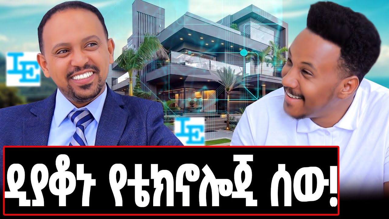 አለም አቀፍ ዕውቅና ያለው ኔትወርክ ኢንጂነር! ባዶዬን ነው የመጣሁት ባዶዬን እሄዳለሁ! መርዕድ በቀለ!#meriedbekele