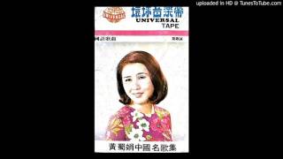 黃蜀娟 - 沒有月亮的晚上