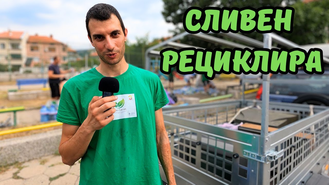 ДОНЕСИ ПЛАТКА + ДОНЕСИ БУТИЛКА  - Акция за разделно събиране / гр.Сливен / 21.07.2024 г.