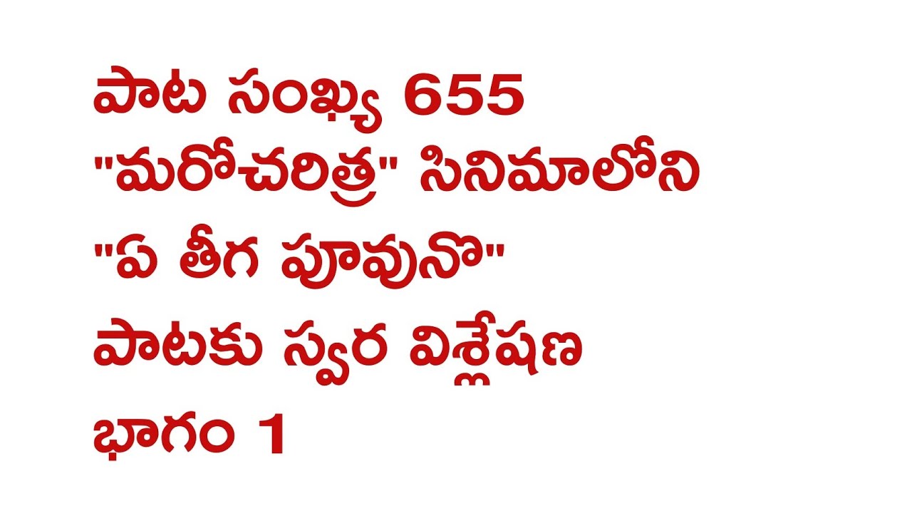 ey theega poovuno song | marow charithra old movie | keyboard tutorial by Sreekaanth Ch part 1 | msv