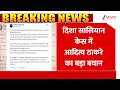 Breaking News : Disha Salian Case में आदित्य ठाकरे का बड़ा बयान I Baat Pate Ki I Zee News