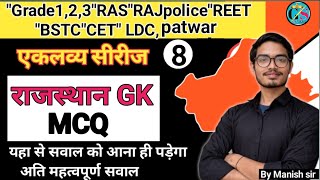 Rajasthan GK MCQ (राजस्थान जीके एमसीक्यू )for RAS, Reet, CET, online classes, preparation 2026