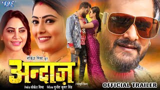 अदज Lal Yadav Arshi Khan Sonika Gauda Andaaz New Bhojpuri Movie 2024
