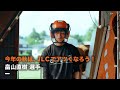 今年の秋は、JLCでアツくなろう！　畠山直樹 選手
