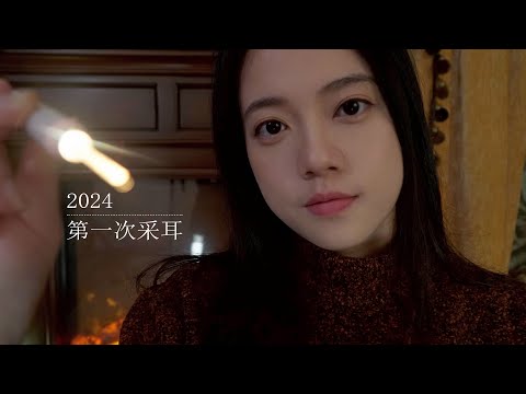 ASMR 夜深了 入睡前先采采耳吧 Ear Cleaning