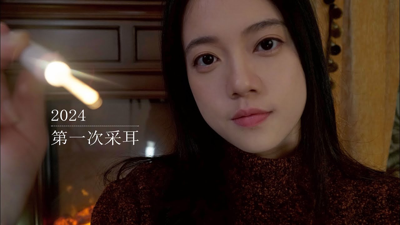 [ASMR] 夜深了，入睡前先采采耳吧~ | Ear Cleaning