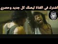 مهرجان اربع حيطان افرح ياشر انا برة وعلى الاسفلت فيلو ومسلم    3 7