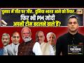 Desh Ki Pathshala: दुनिया भारत आने को तैयार, फिर भी PM Modi बदलेंगे अपनी टीम? | Sushant Sinha