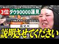 【動画版】#148 「メモドライブ」で酷評したダウ蓮見をロンハーで上位指名した矛盾弁解【紅しょうがは好きズキ!】