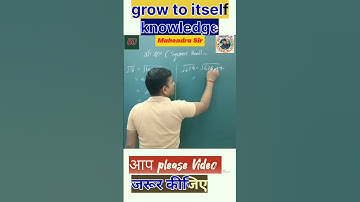 वर्गमूल कैसे निकाले//Square root nikalen tarika#shorts#shortsvideo#youtubeshorts🔥🎈🥏⚽📞