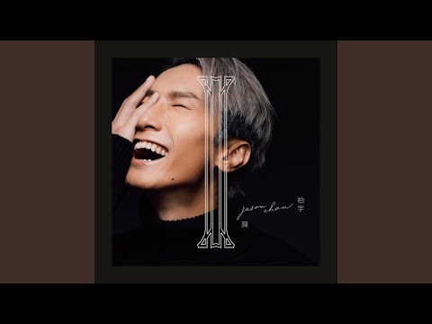 Jason Chan - 霸氣情歌 - Powerful Love Song