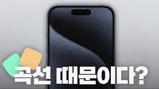 애플 제품이 예뻐보이는 이유는 곡선 때문이다?