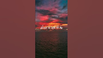 Surah Al-Kafirun سورة الكافرون #alquran #love #quran #peace  #qurantilawat #surah  #islamicprayer