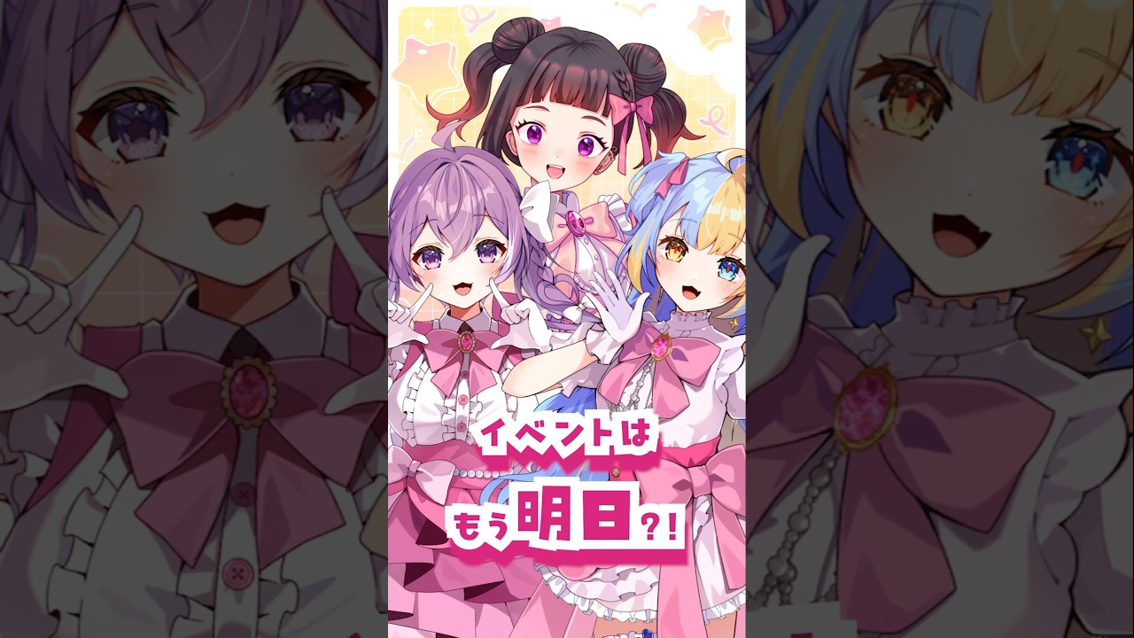 〖あめちゃのターン✨〗もう明日?!ド緊張vtuberの意気込み! #vtuber #shorts