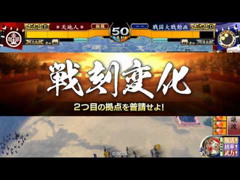 戦国大戦　毘天ＶＳ天下人