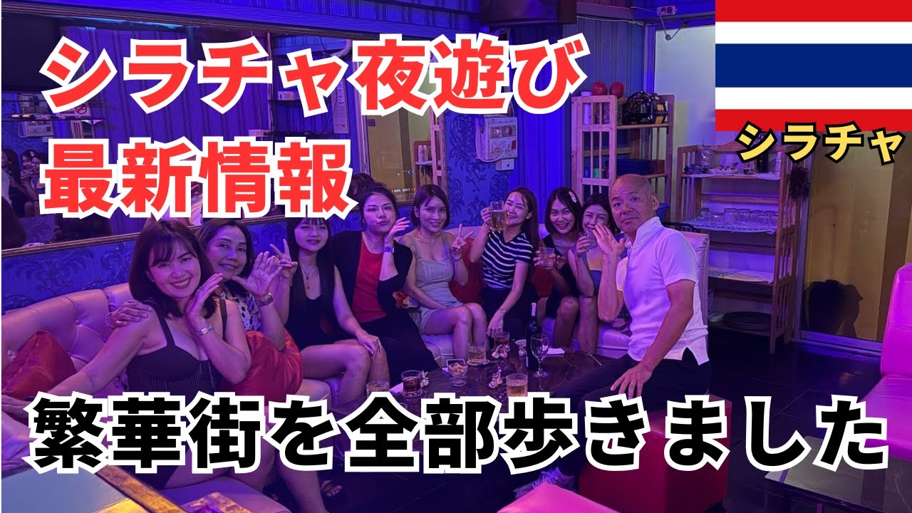 【日本人最後の楽園シラチャ】2025年12月カラオケ屋「Soi 6」「Soi 1」「Soi Sony] 最新情報