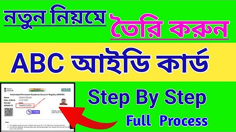 ABC ID || How to Create ABC ID Card || abc id kivabe banabo || abc id 2025
