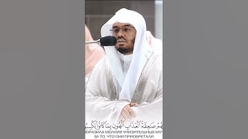 یاسر الدوسري تلاوة هادئة في الحرم المكي الشريف 🕋🥹🤍
